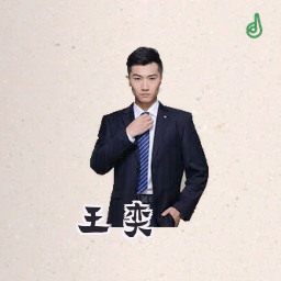 王奕