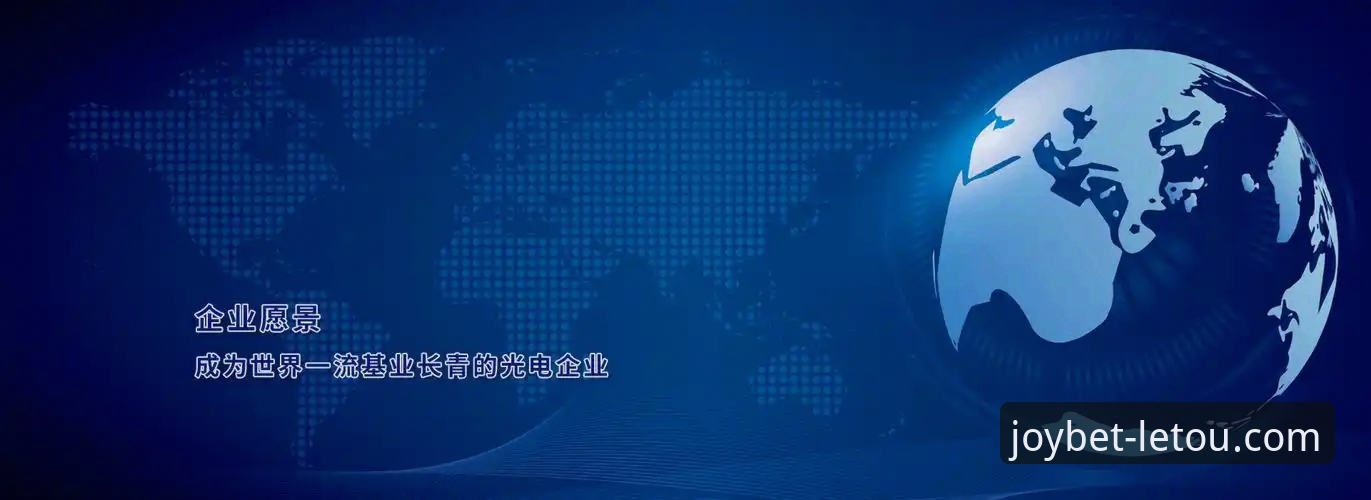 乐投体育平台行业信誉深度解析：letou乐投用户体验与市场定位全面评估